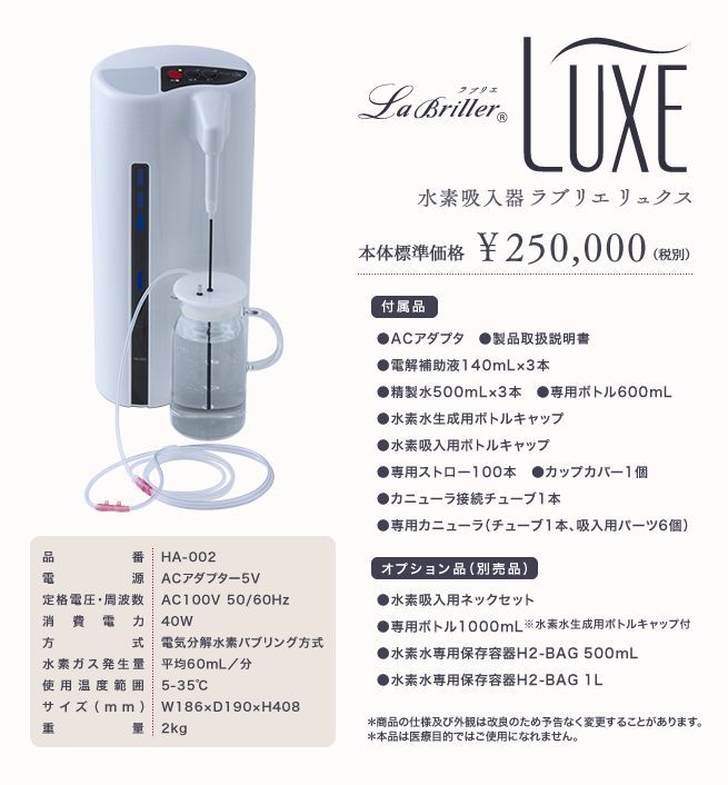 LUXE 水素吸入器