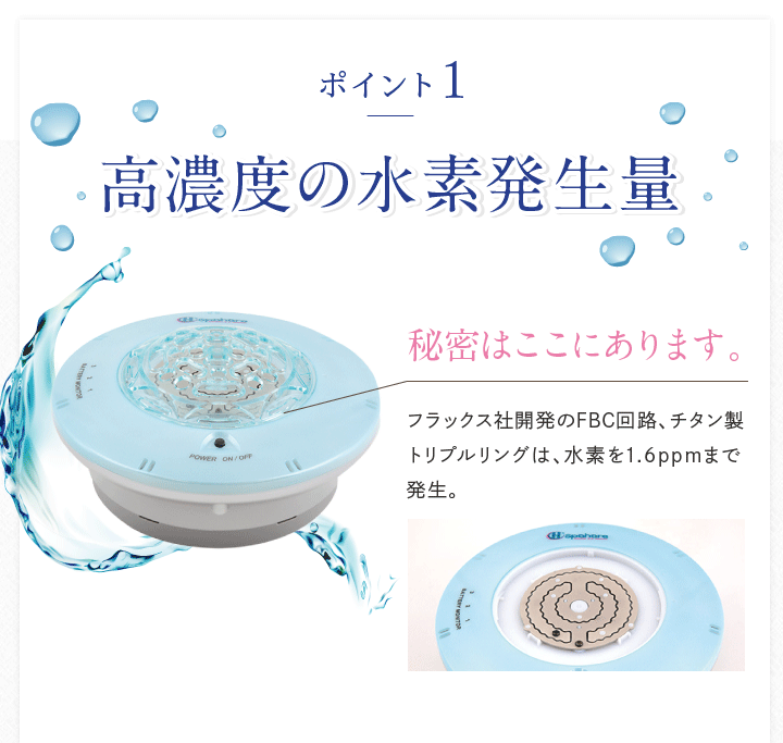 スパーレEX】水素風呂 - ミライプラス株式会社