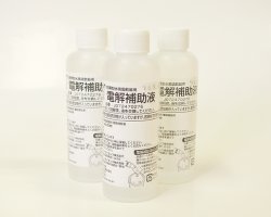 電解補助液150ml 3本セット】ビューティフライ