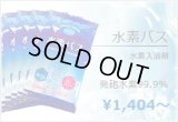 水素バス