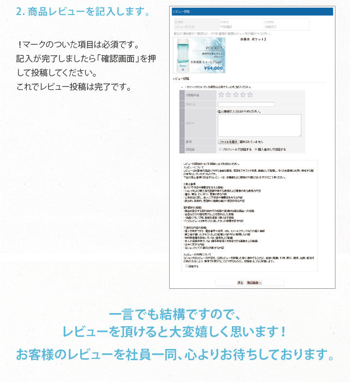 レビューの書き方3