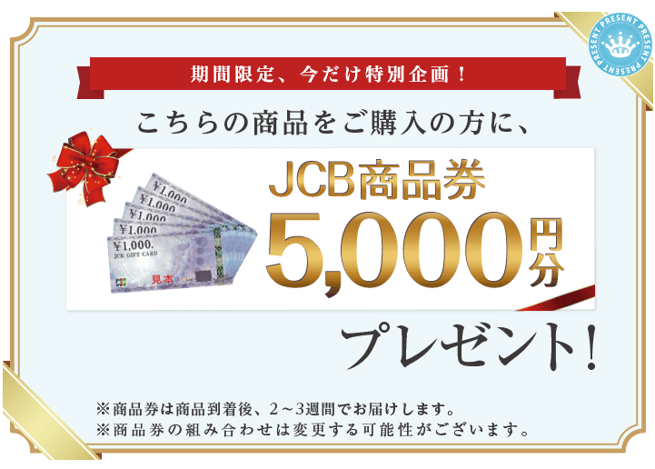 5000円ギフト券