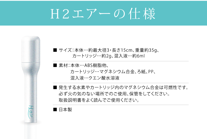 ポータブル水素吸入器H2エアー