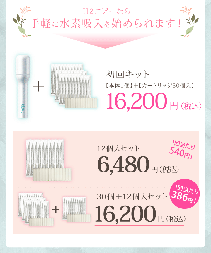 ポータブル水素吸入器H2エアー