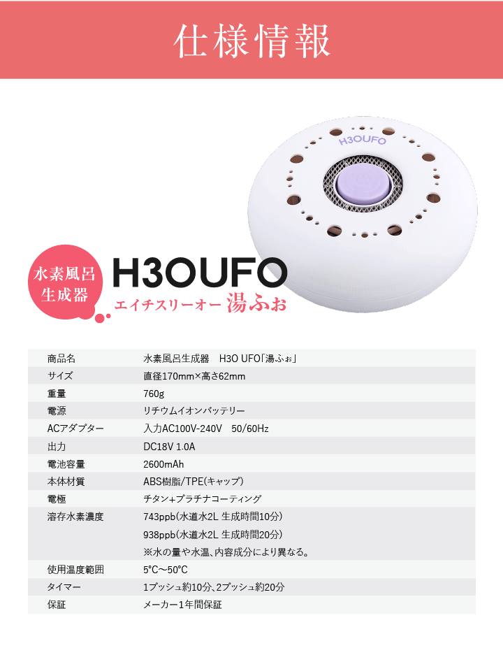 水素風呂　H3O UFO