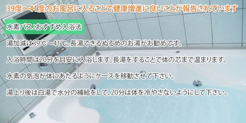 水素入浴剤おすすめの入浴方法