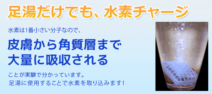 足湯だけでもチャージされます