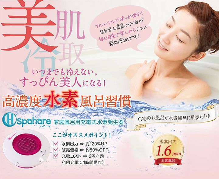 スパーレ【ピンク】水素風呂 - ミライプラス株式会社