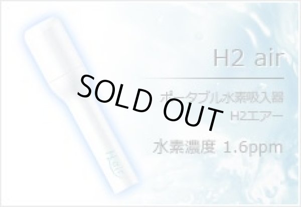 画像1: ポータブル水素吸入器　H2エアー (1)