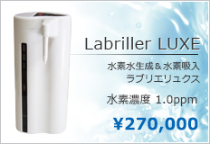 LUXE 水素吸入器